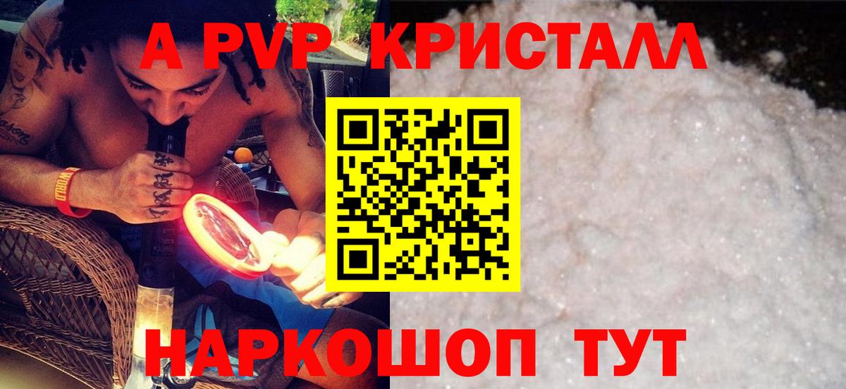 Alfa_PVP Crystall Новый Уренгой