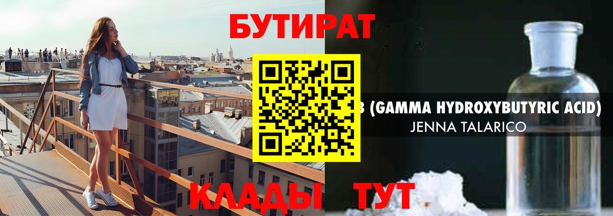 Новый Уренгой  Бутират вода  Вход с VPN 