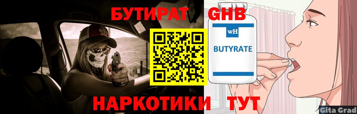 БУТИРАТ вода Новый Уренгой