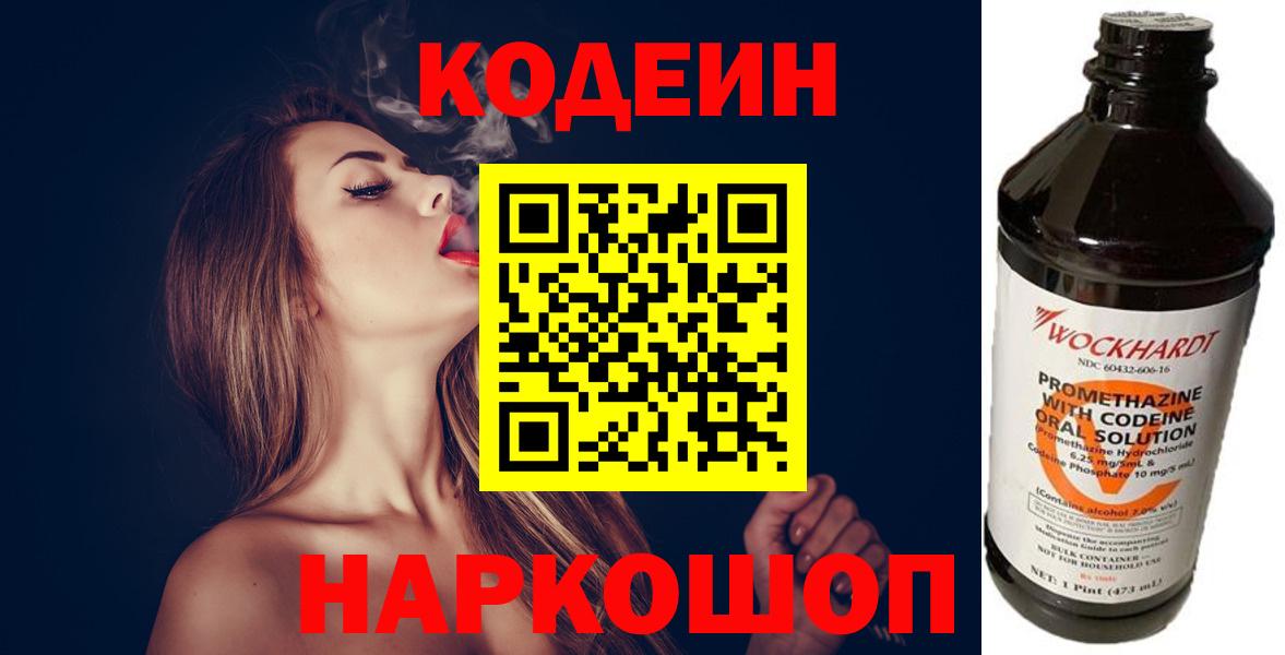Кодеиновый сироп Lean Purple Drank  Вход с VPN  Новый Уренгой  Codein Purple Drank 