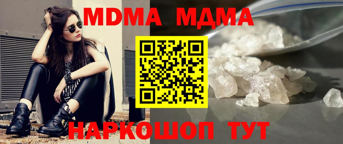 MDMA молли Новый Уренгой